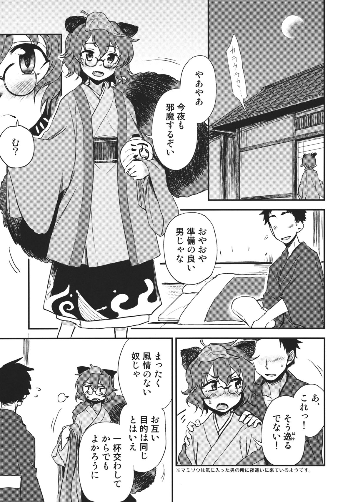 Yoru no Otsumami page 2 full