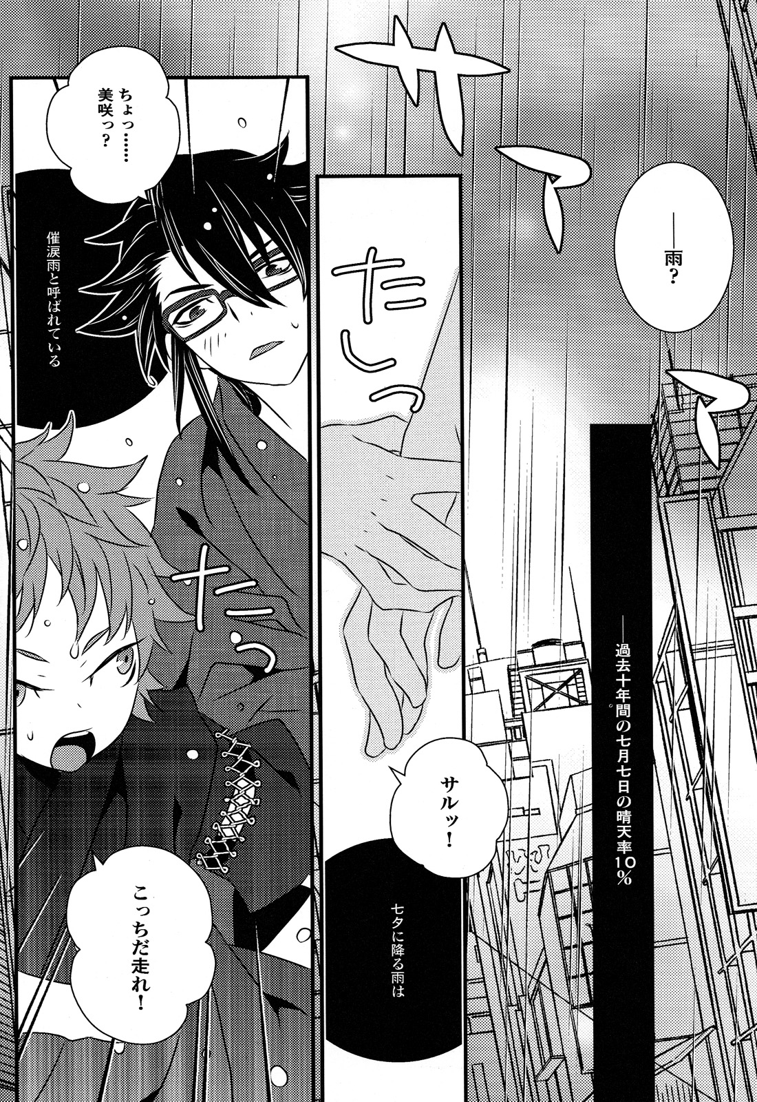 Hokorashi Mode page 10 full