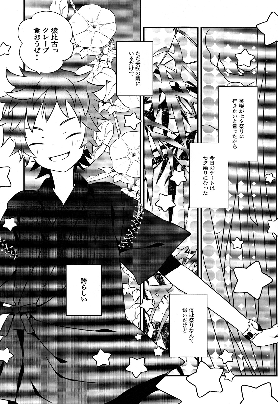 Hokorashi Mode page 3 full