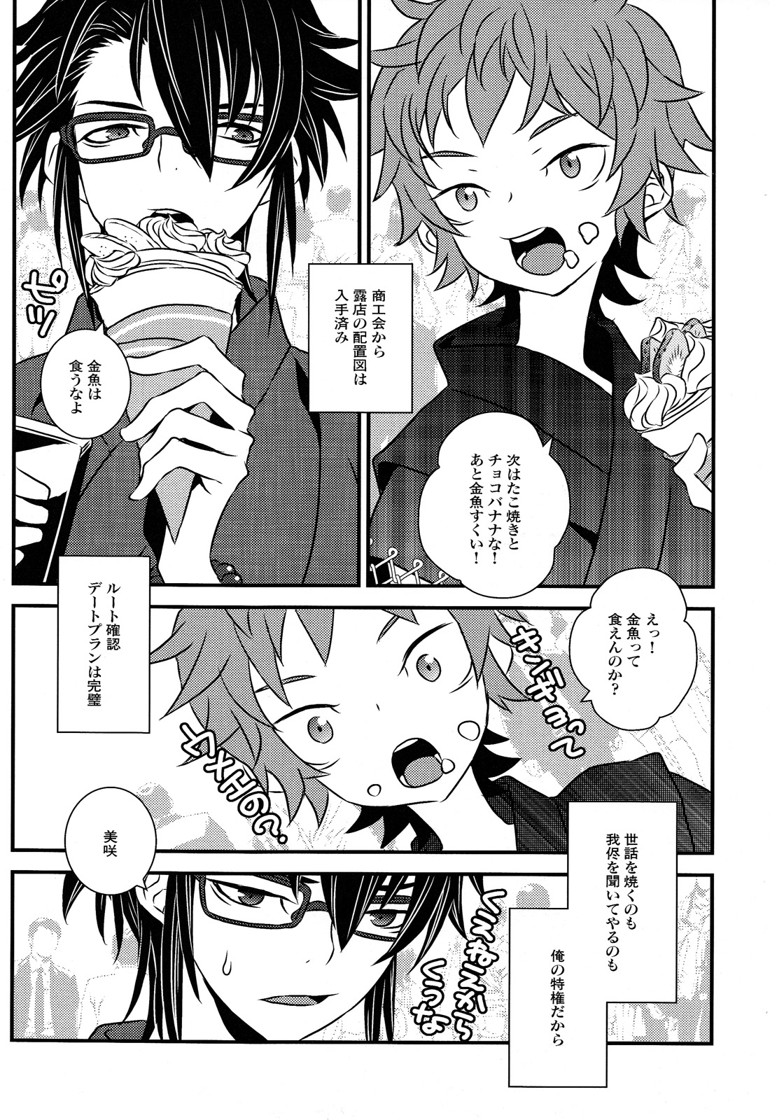 Hokorashi Mode page 4 full