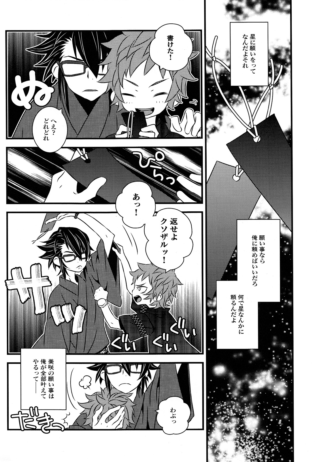 Hokorashi Mode page 6 full