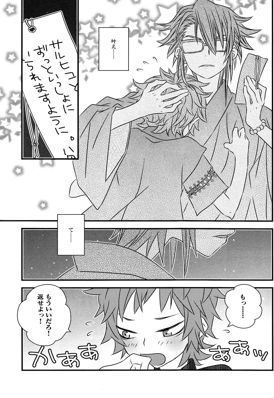 Hokorashi Mode page 7 full