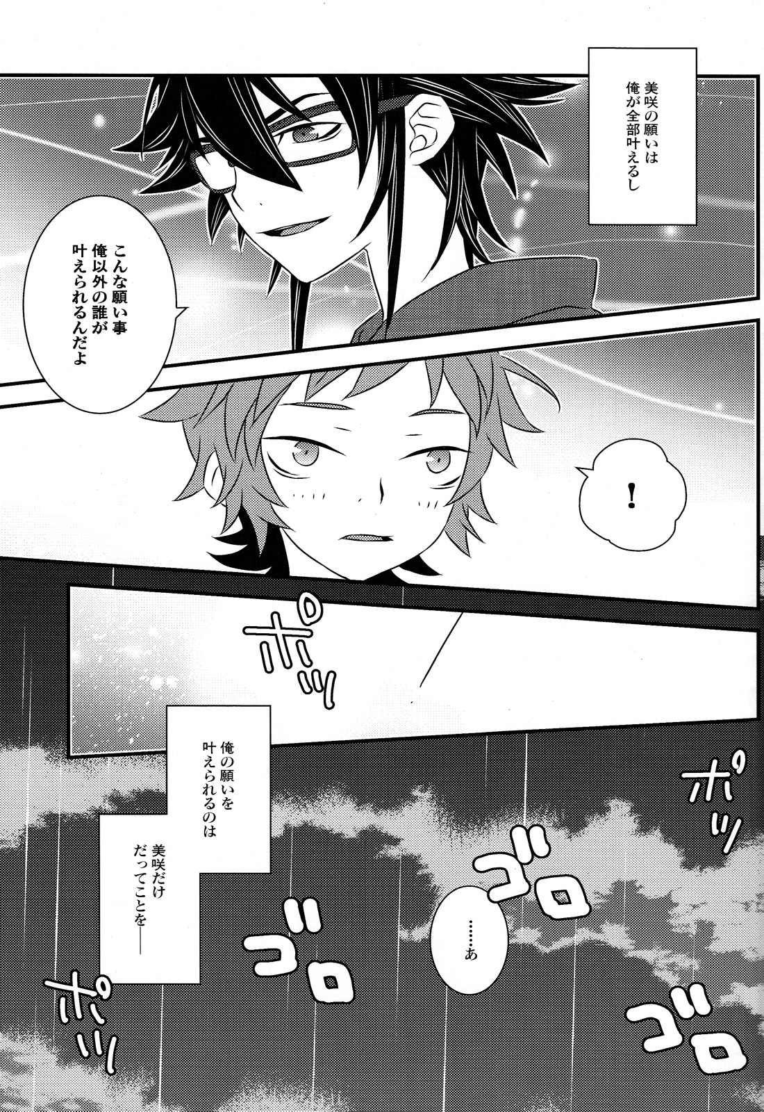 Hokorashi Mode page 9 full