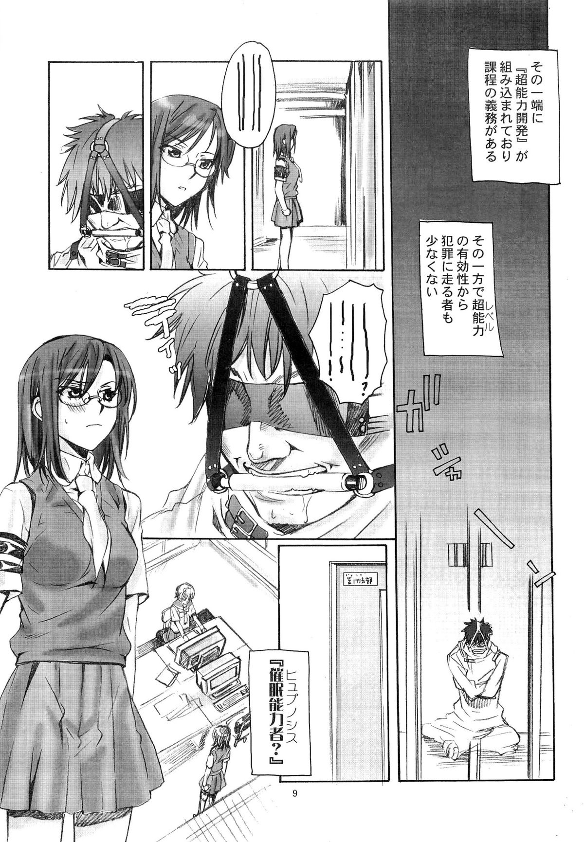 Toaru Kagaku no Judgement Soushuuhen 1~5 page 8 full