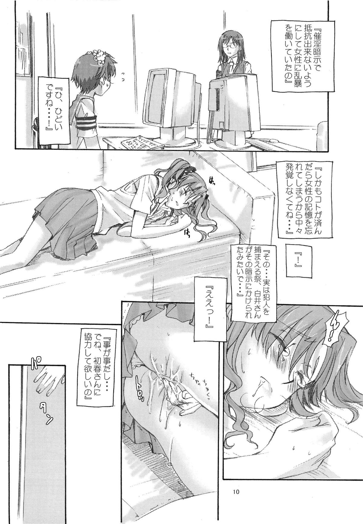 Toaru Kagaku no Judgement Soushuuhen 1~5 page 9 full