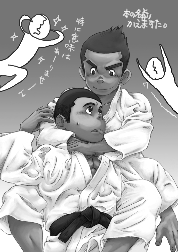 衆刊オマソ購買部03 page 2 full