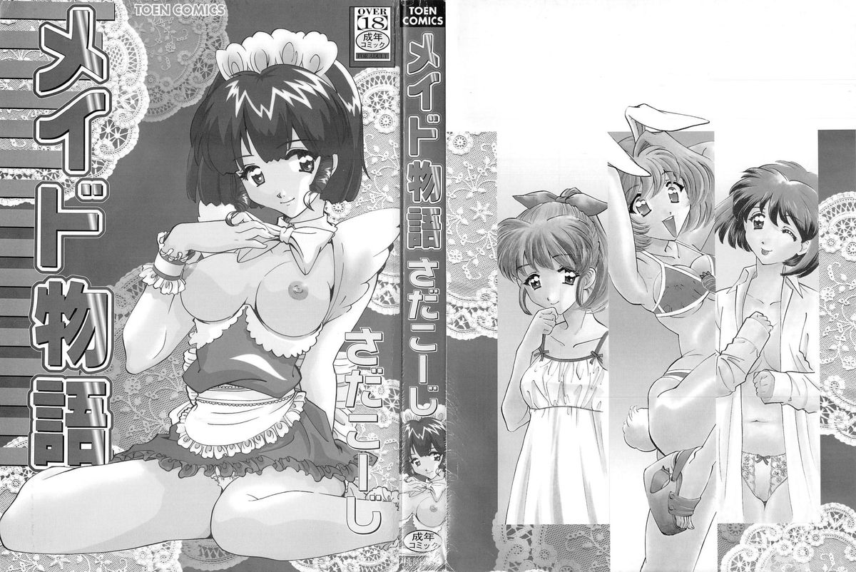 Maid Monogatari page 3 full