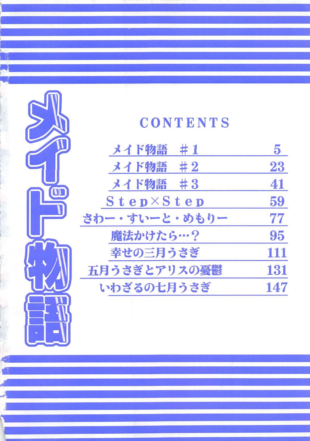 Maid Monogatari page 5 full