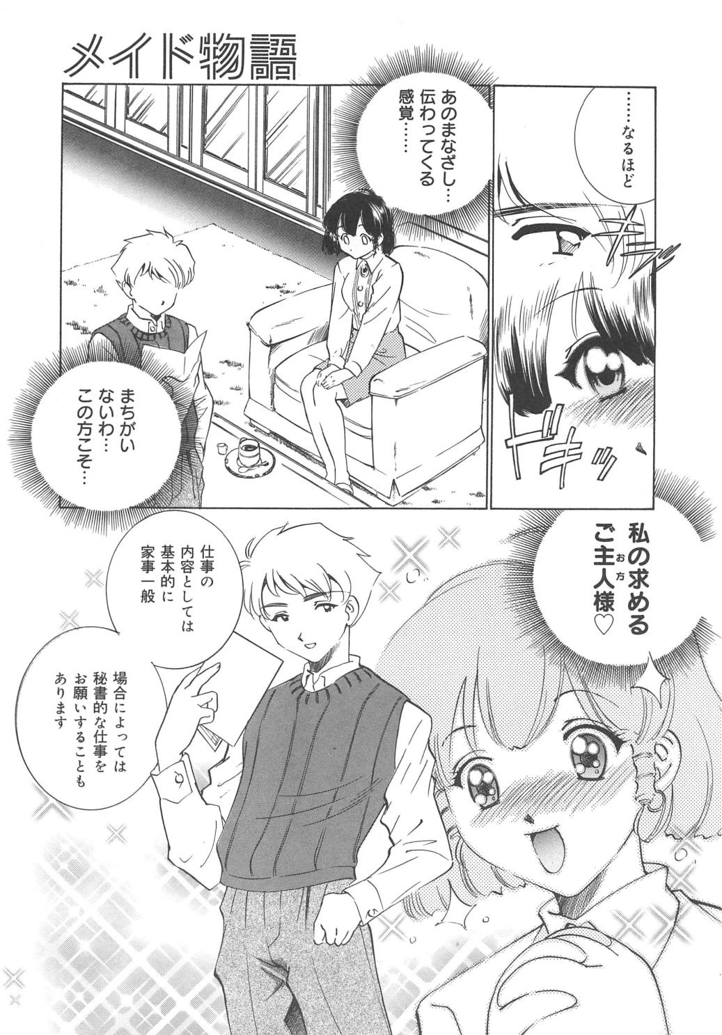 Maid Monogatari page 8 full