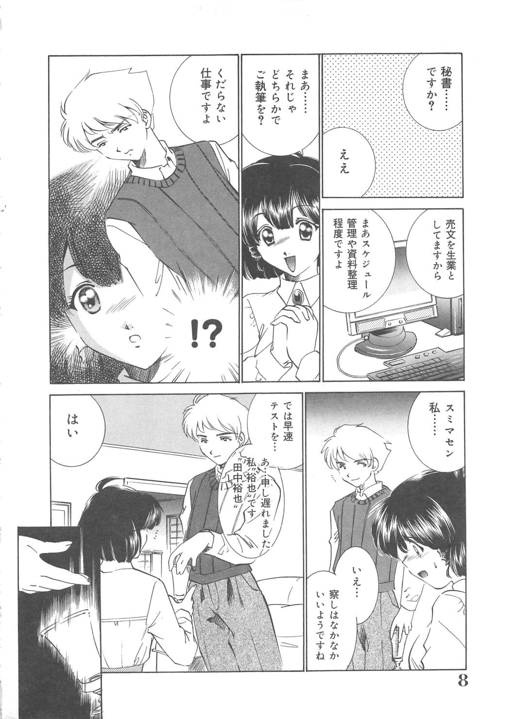 Maid Monogatari page 9 full