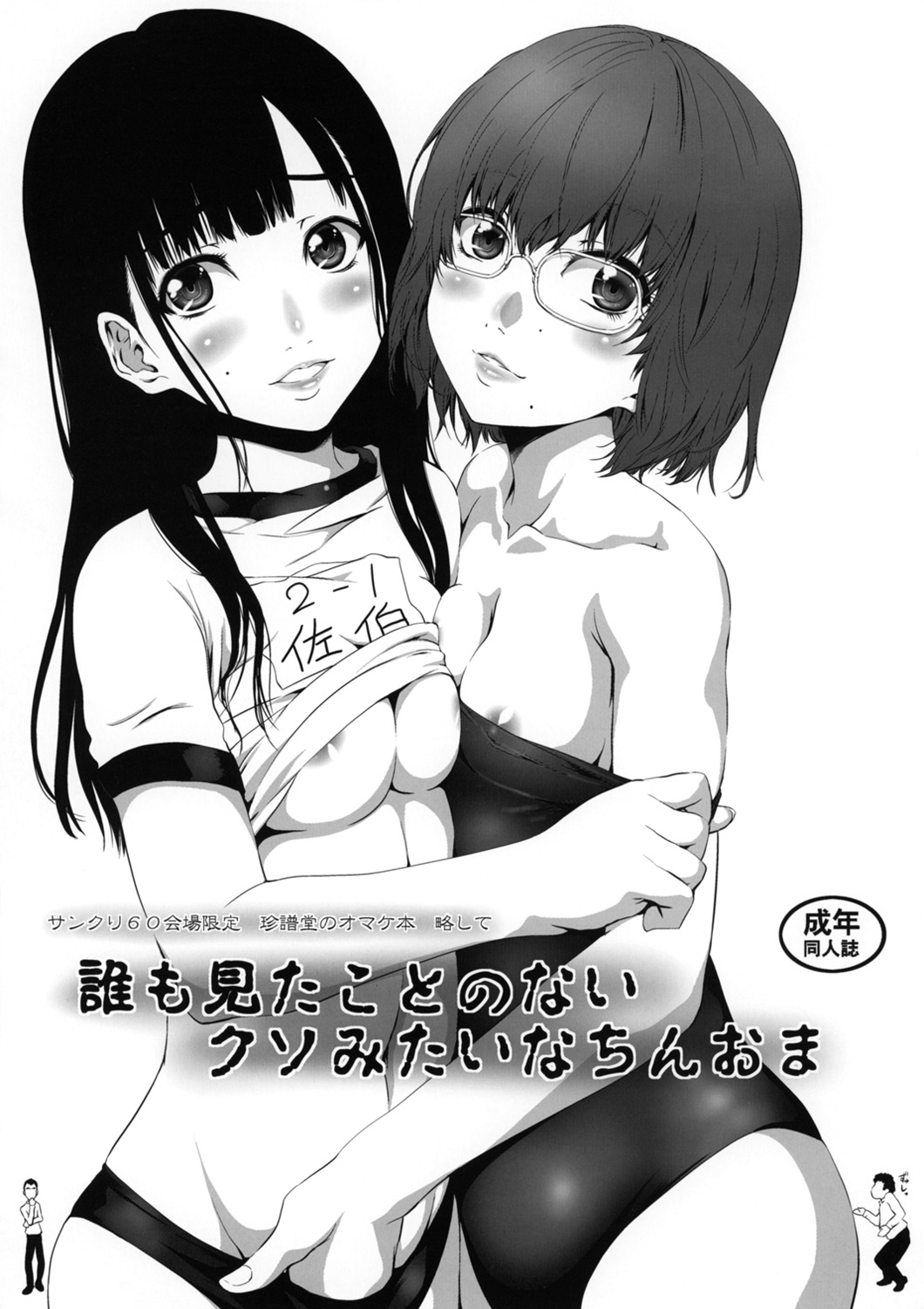 Dare mo Mita koto no nai Kuso mitai na ChinOma page 1 full