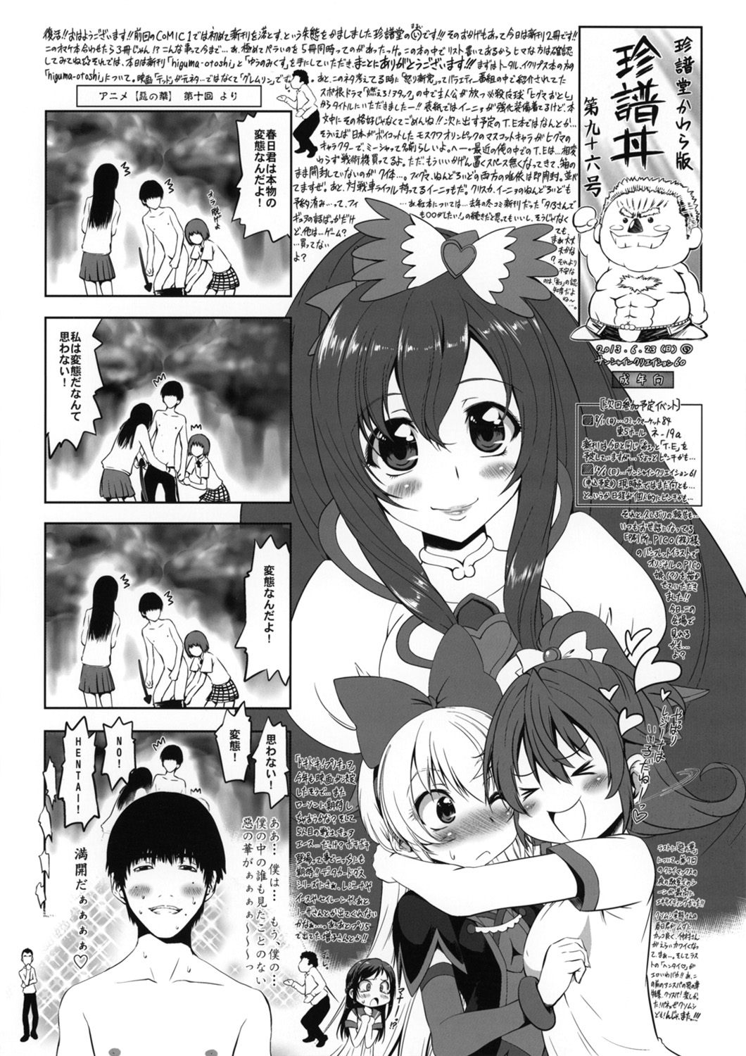Dare mo Mita koto no nai Kuso mitai na ChinOma page 10 full