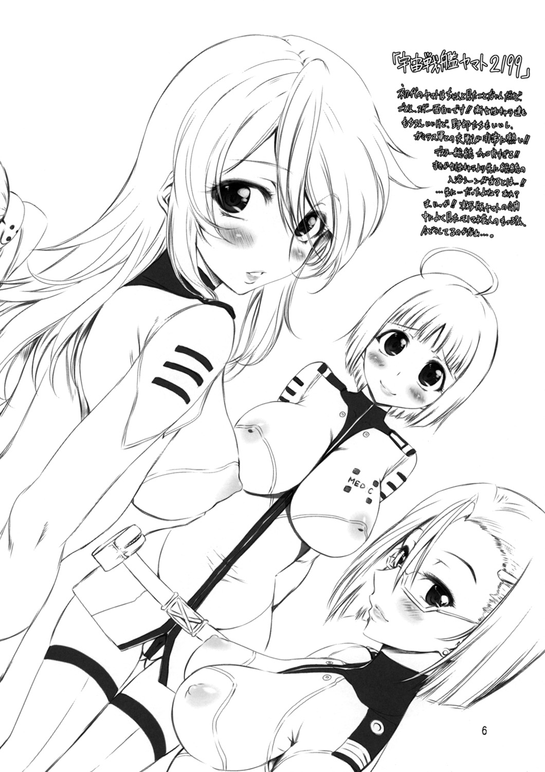 Dare mo Mita koto no nai Kuso mitai na ChinOma page 5 full