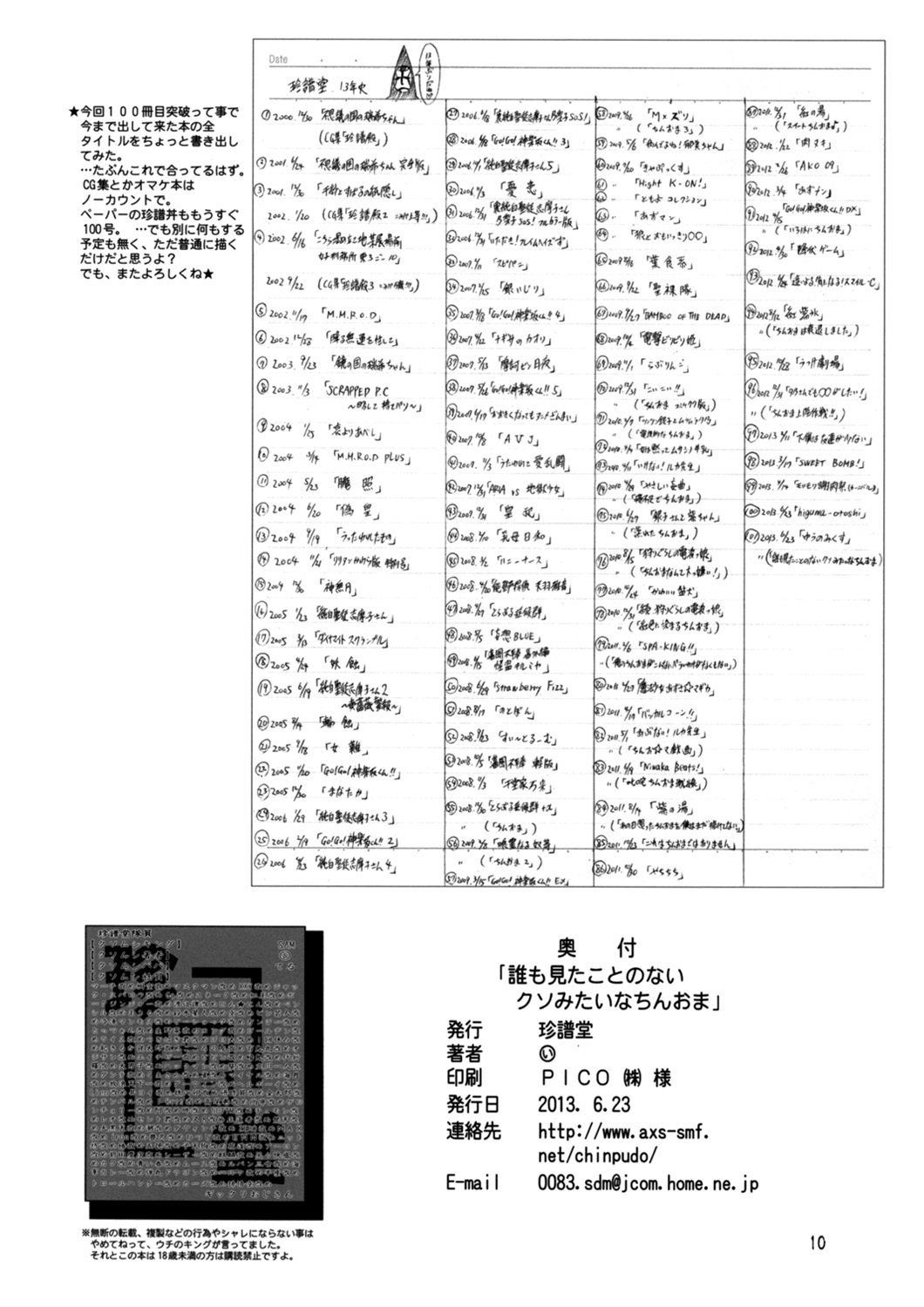 Dare mo Mita koto no nai Kuso mitai na ChinOma page 9 full