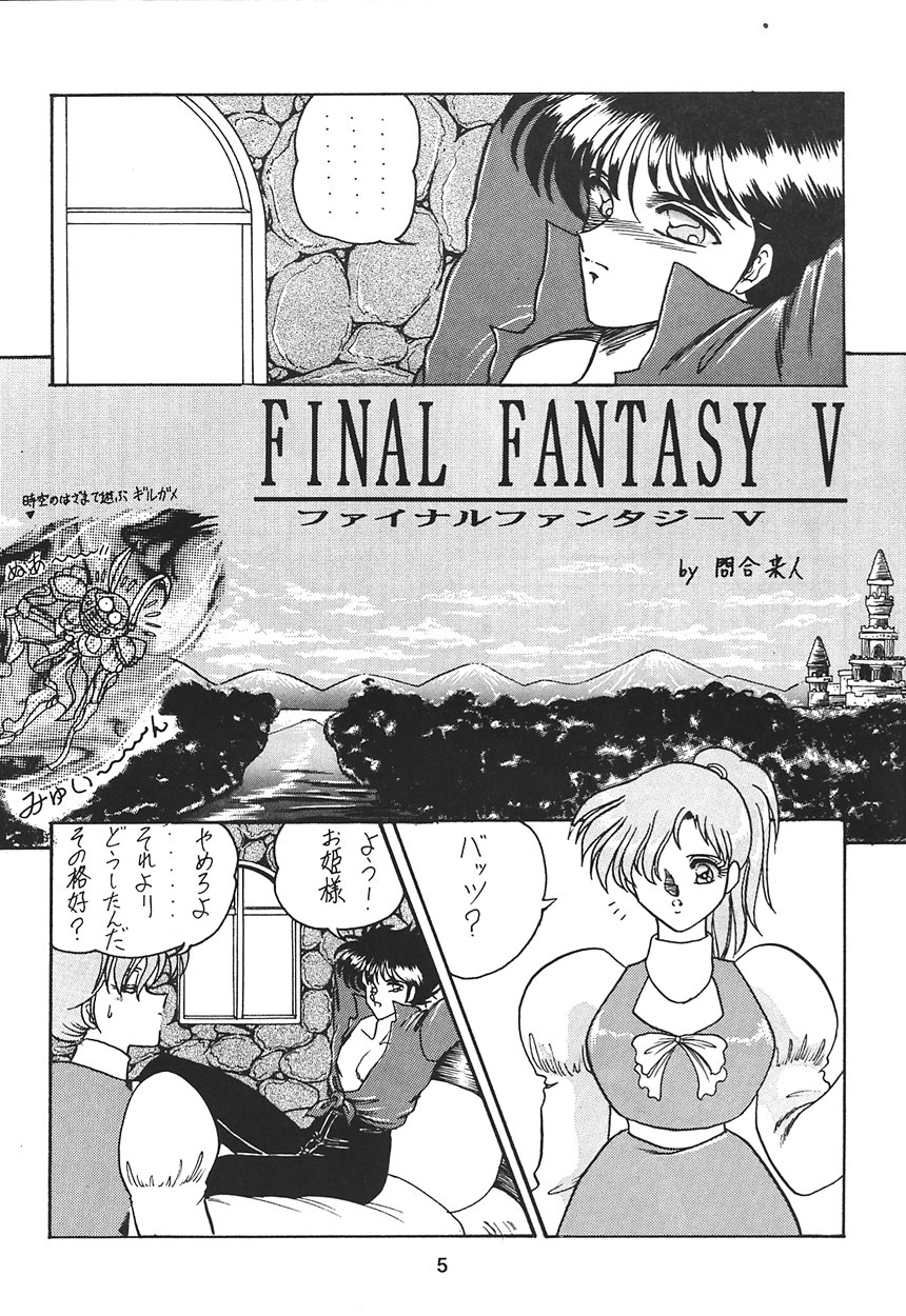 Ura Princess Princess page 5 full