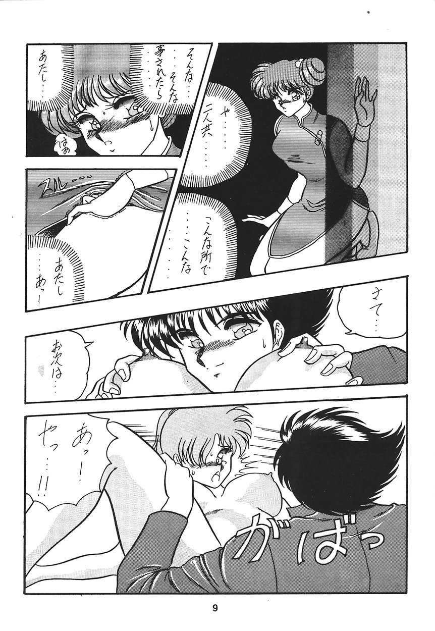 Ura Princess Princess page 9 full