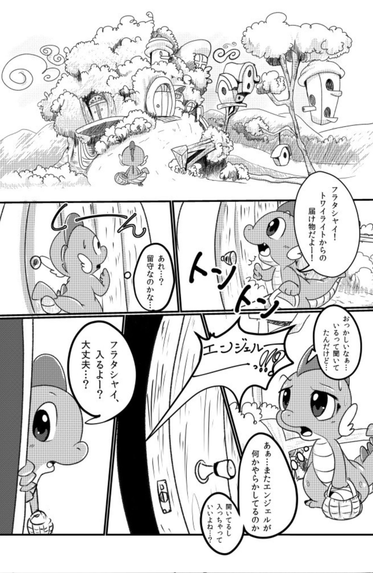 DragonShy page 5 full