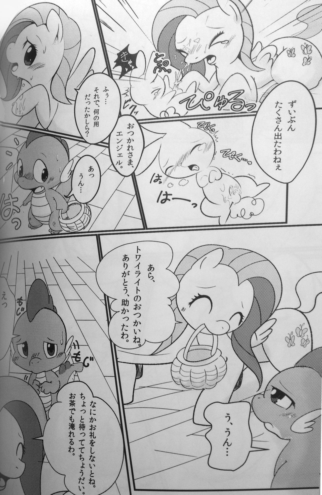 DragonShy page 7 full