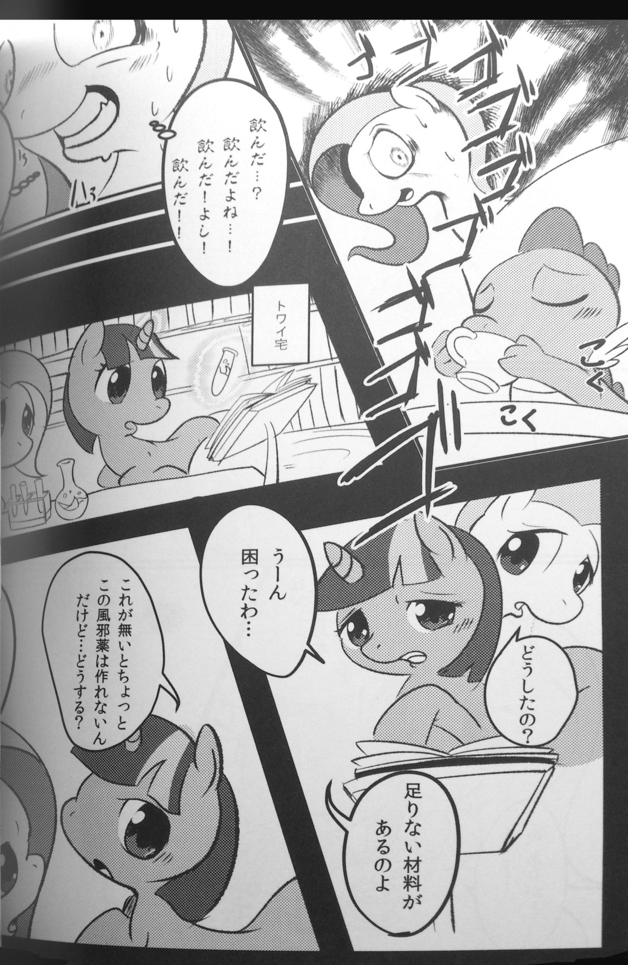 DragonShy page 9 full