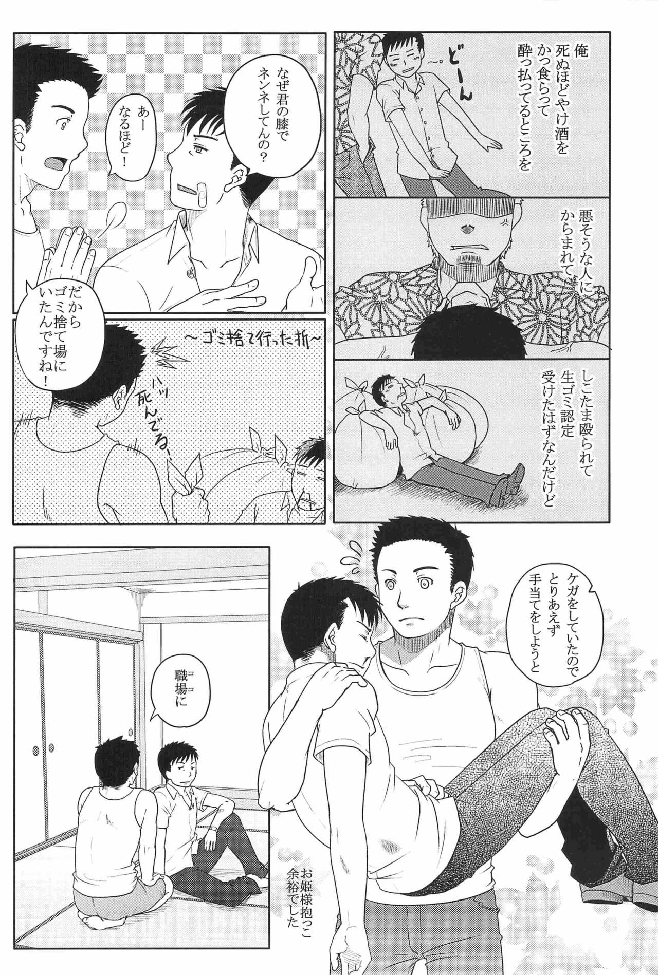 Mimimimimi! page 9 full