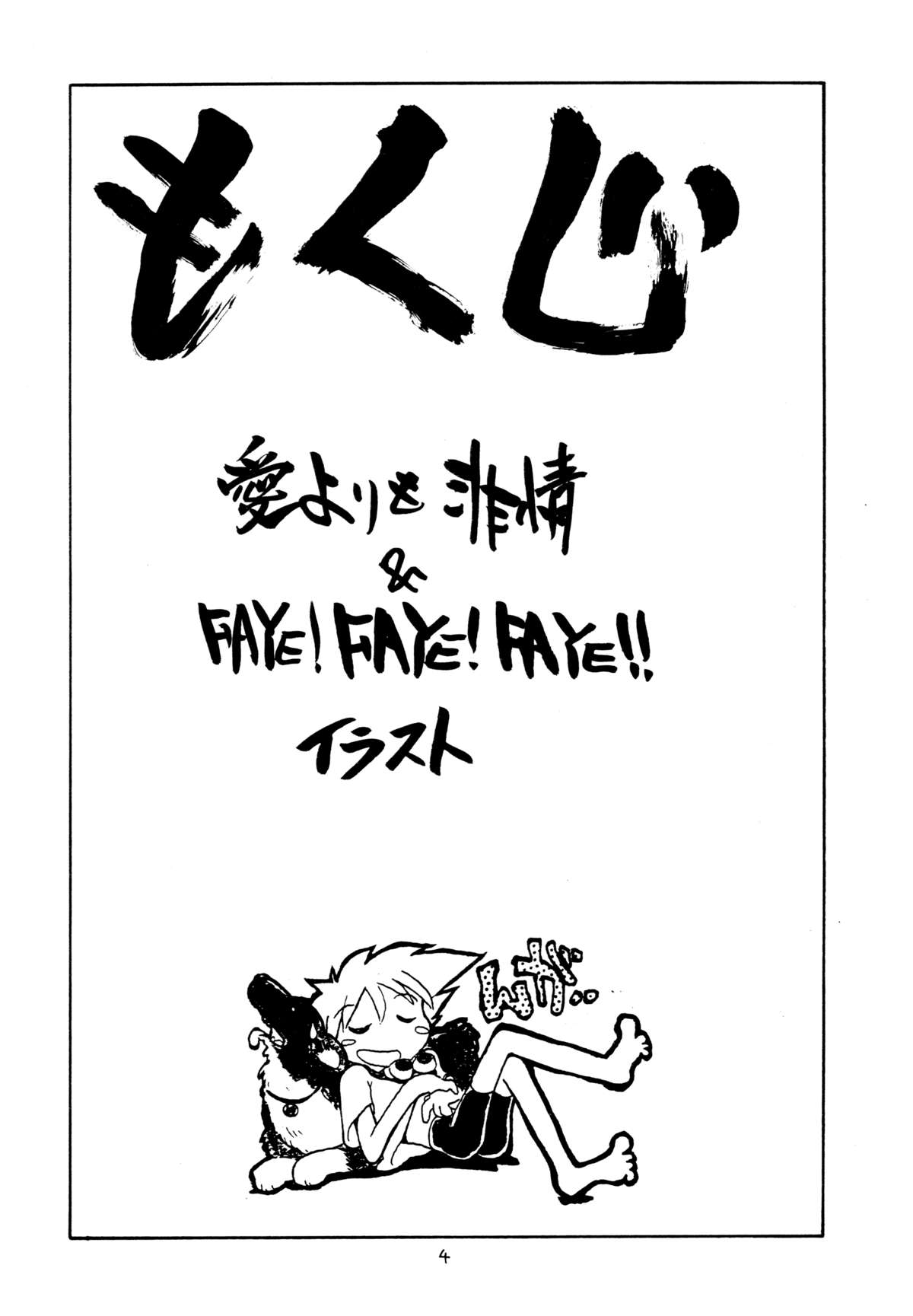 FAYE FAYE FAYE page 3 full