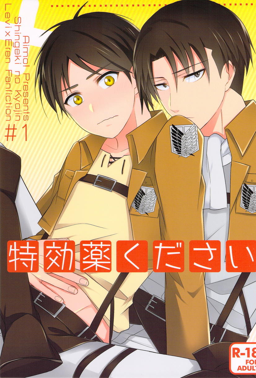 Tokkouyaku Kudasai page 1 full