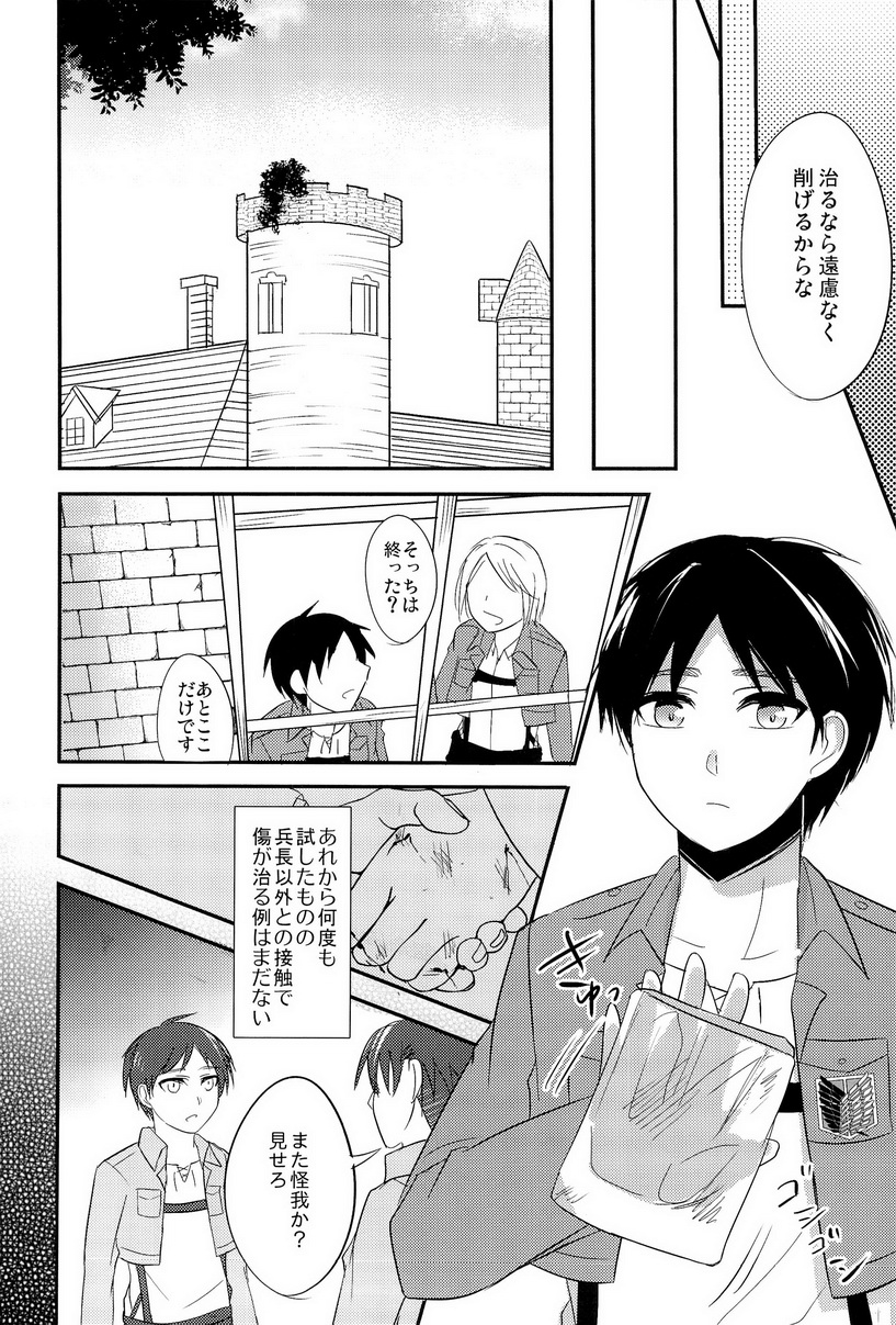 Tokkouyaku Kudasai page 8 full