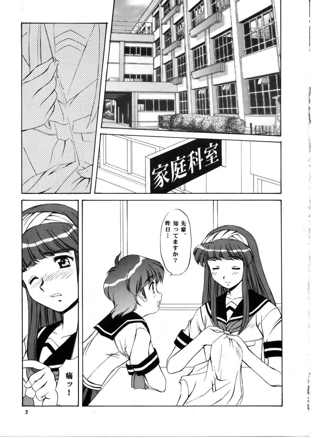 Kimi to Issho page 4 full