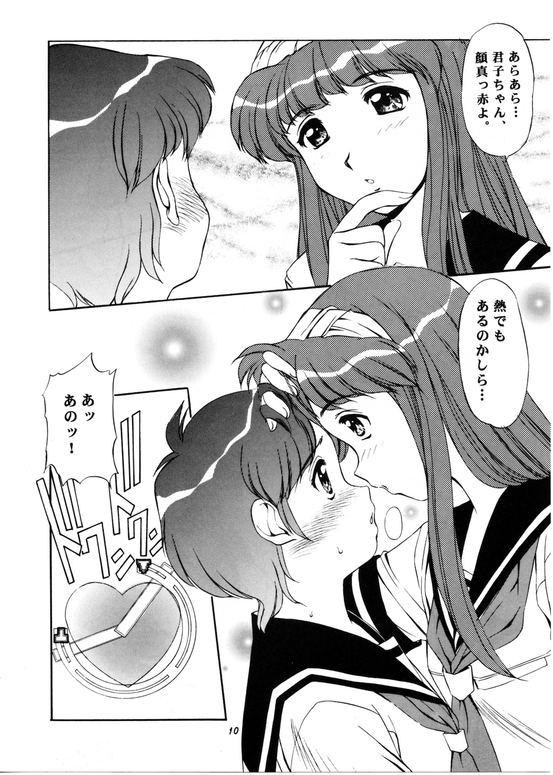 Kimi to Issho page 9 full
