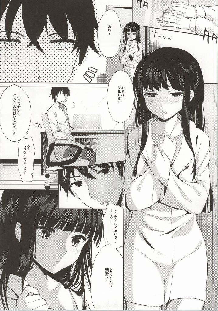 Deep Snow Soushuuhen page 3 full