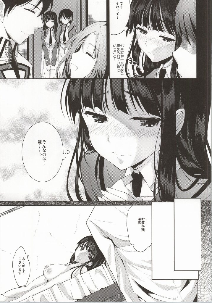 Deep Snow Soushuuhen page 7 full
