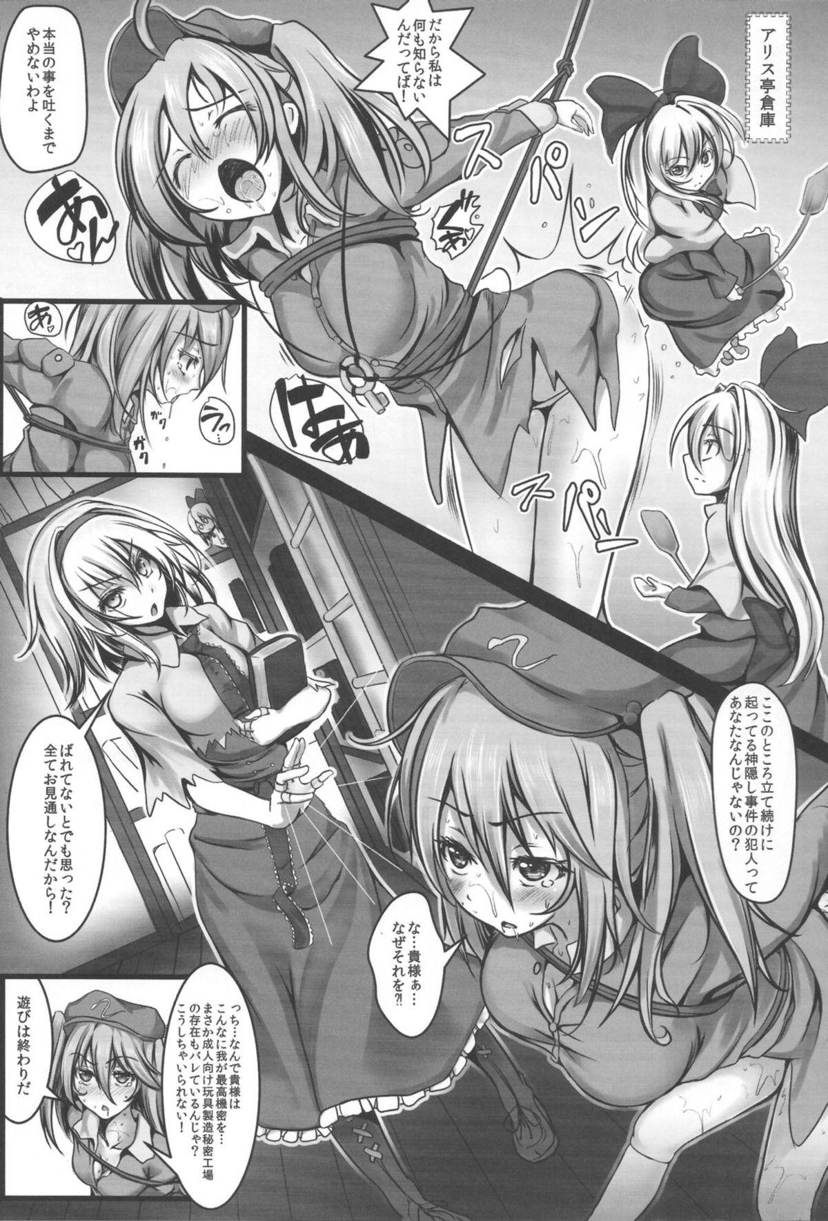 Alice Kyousei Zecchou Souchi page 2 full