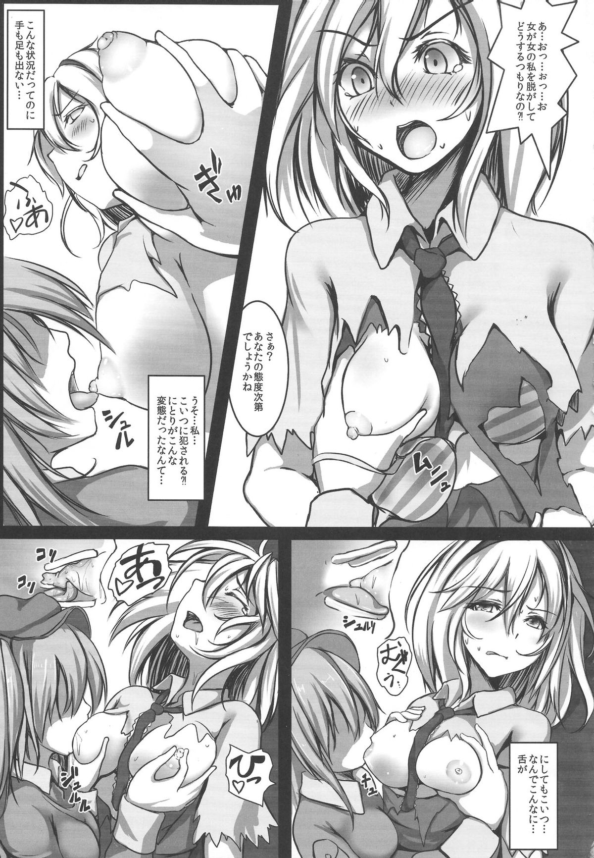 Alice Kyousei Zecchou Souchi page 6 full