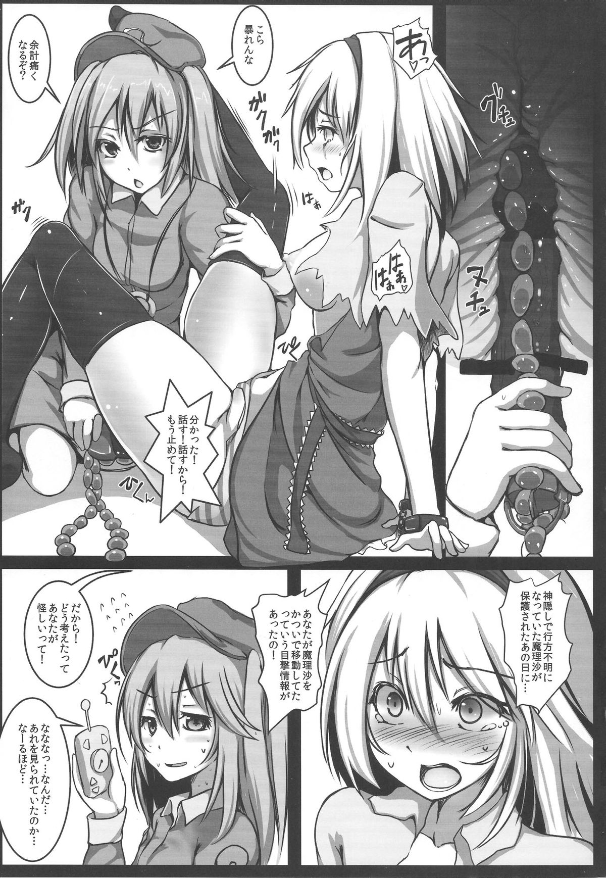 Alice Kyousei Zecchou Souchi page 8 full
