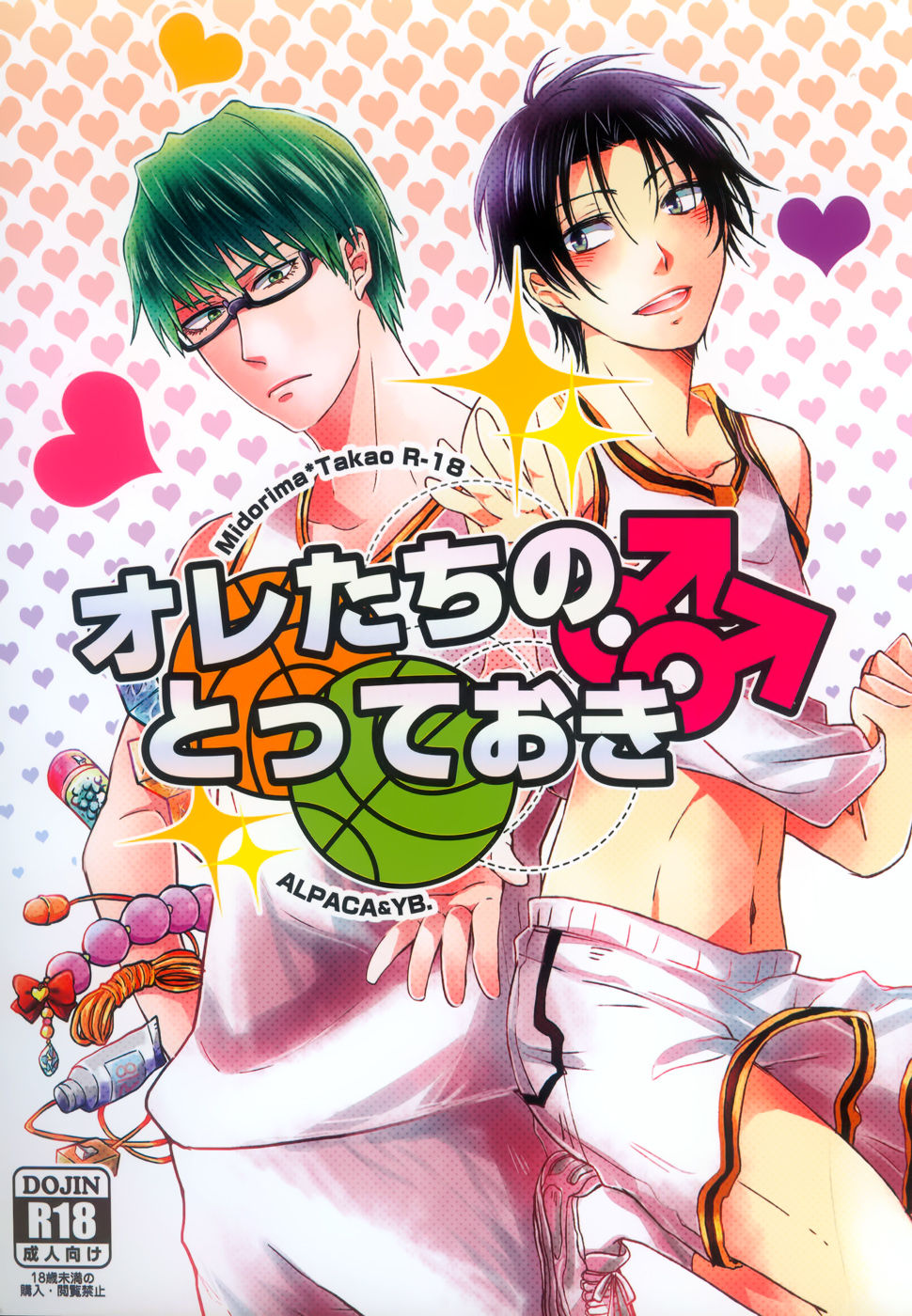 オレたちのとっておき page 1 full