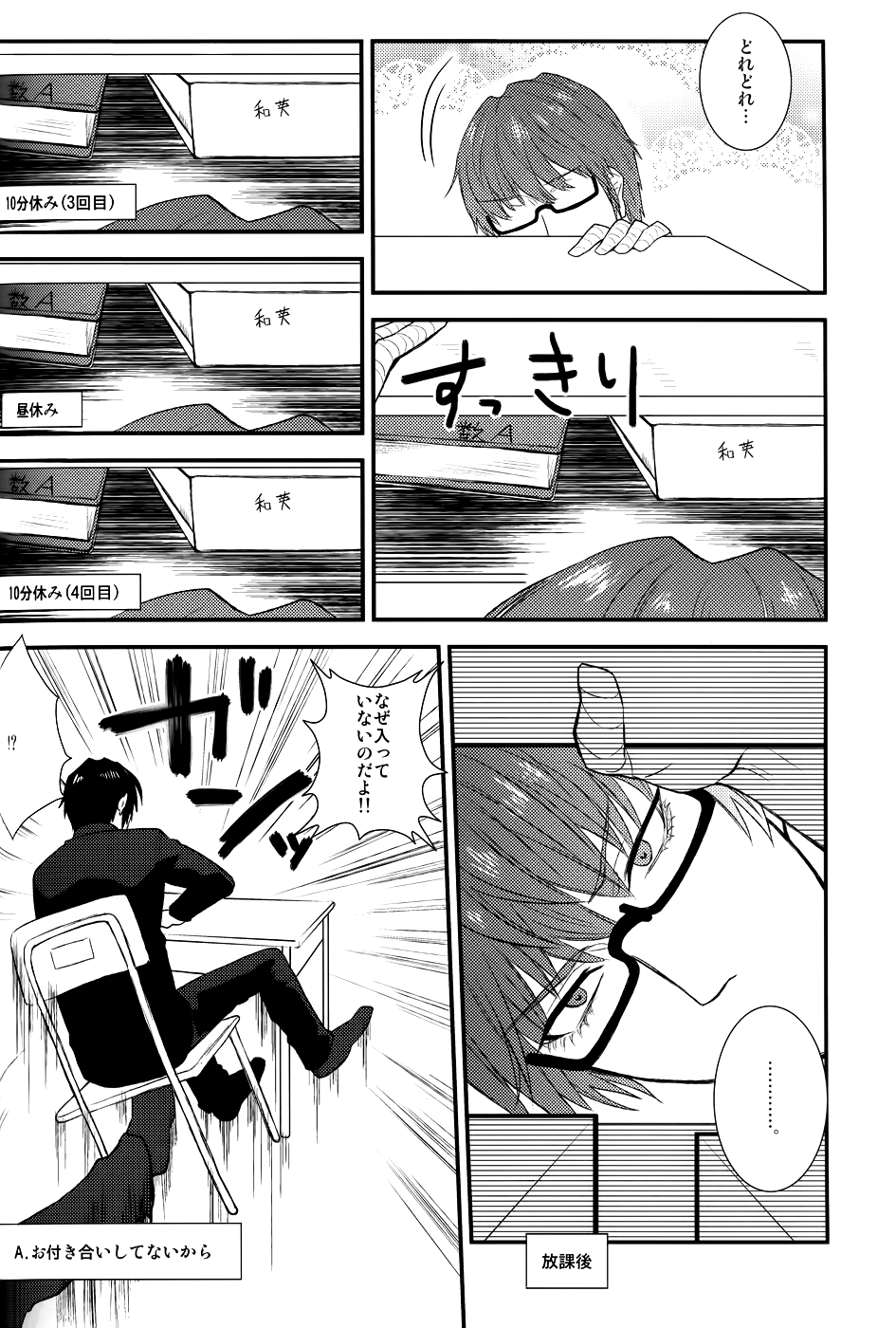 オレたちのとっておき page 9 full