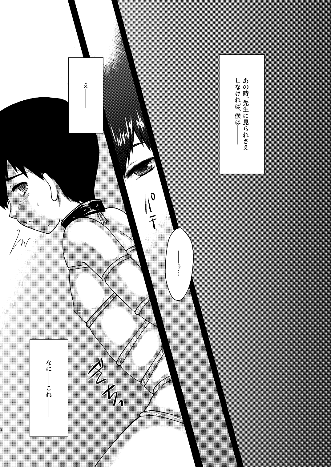 Restraint Boys page 6 full