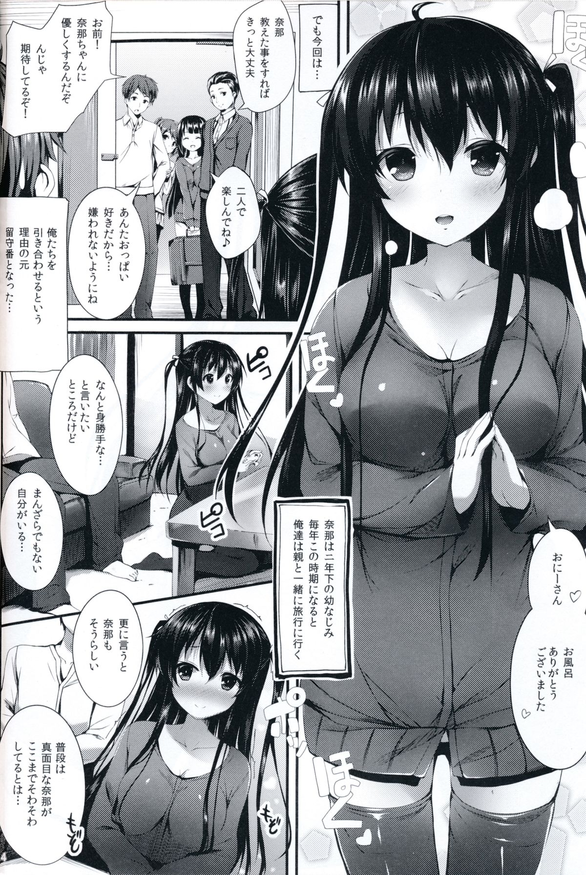 Nama Pink Musume 2 page 3 full