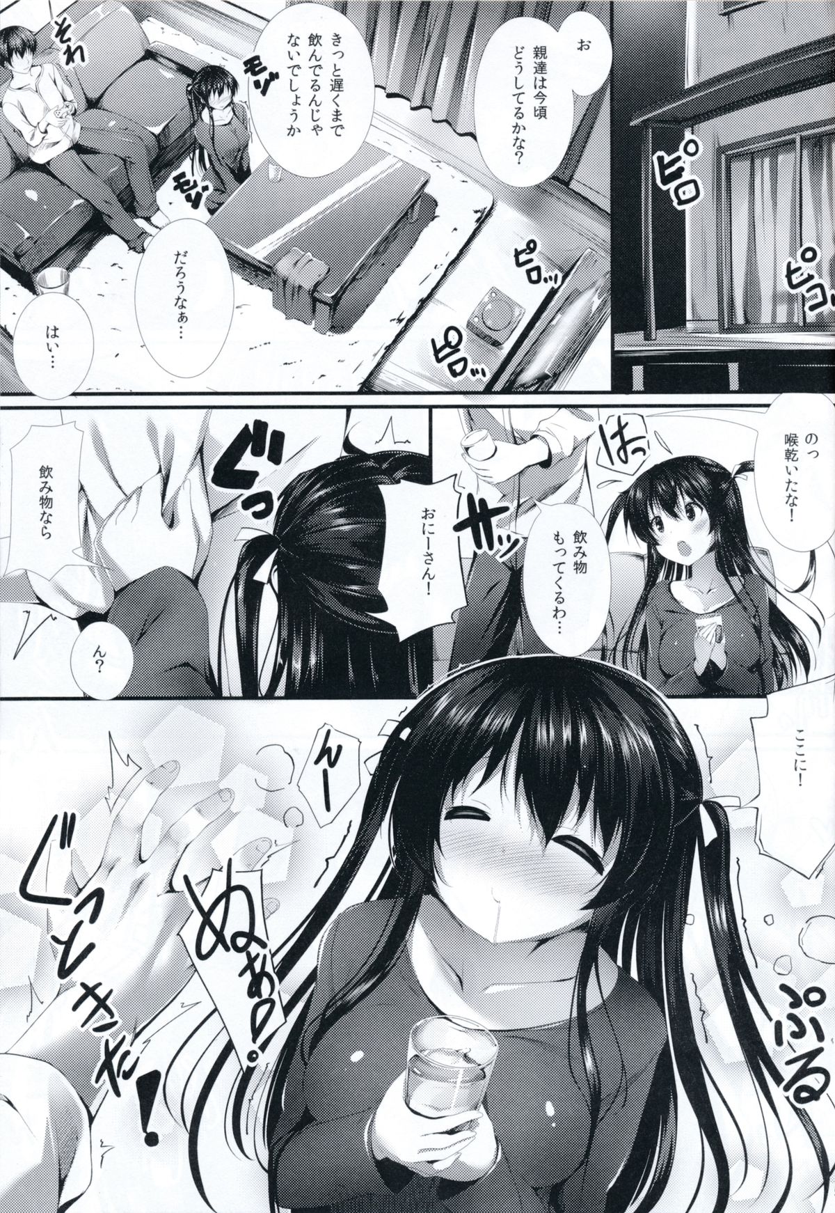 Nama Pink Musume 2 page 4 full