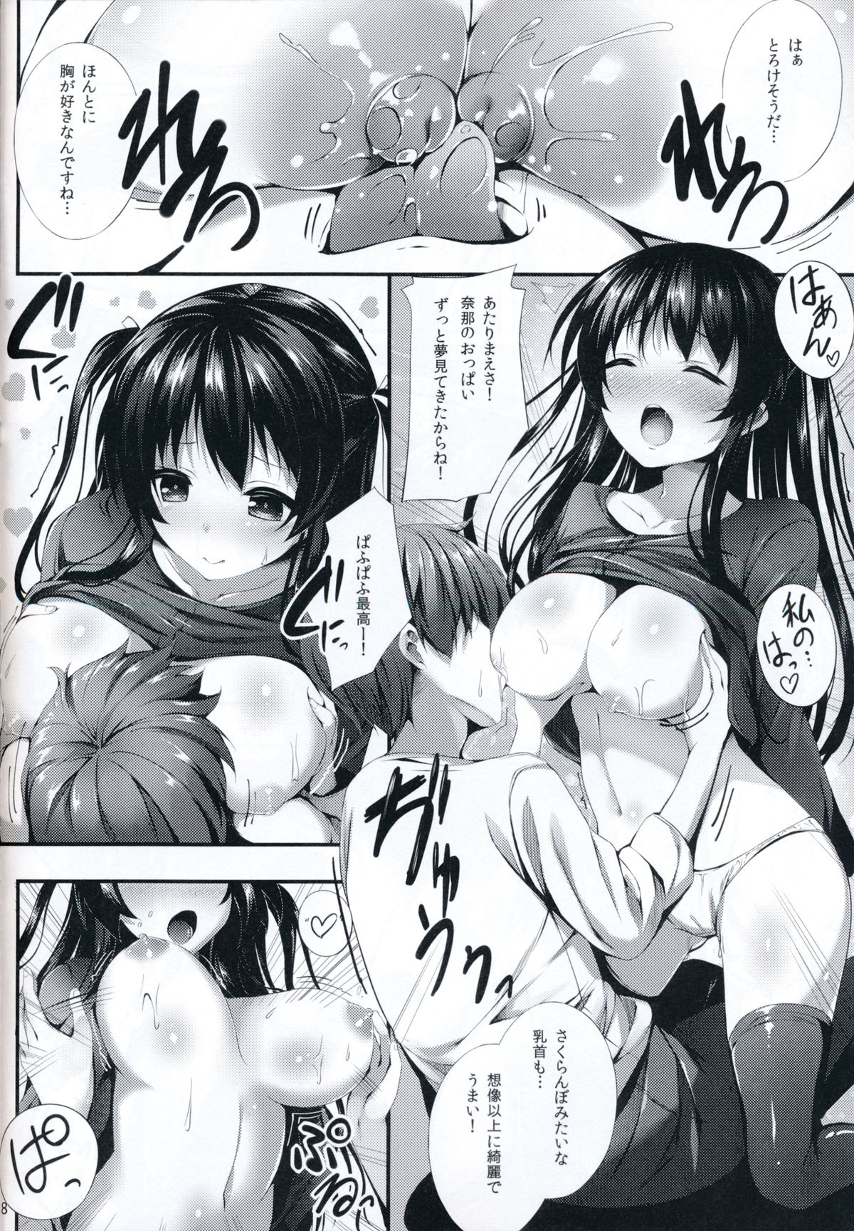 Nama Pink Musume 2 page 7 full