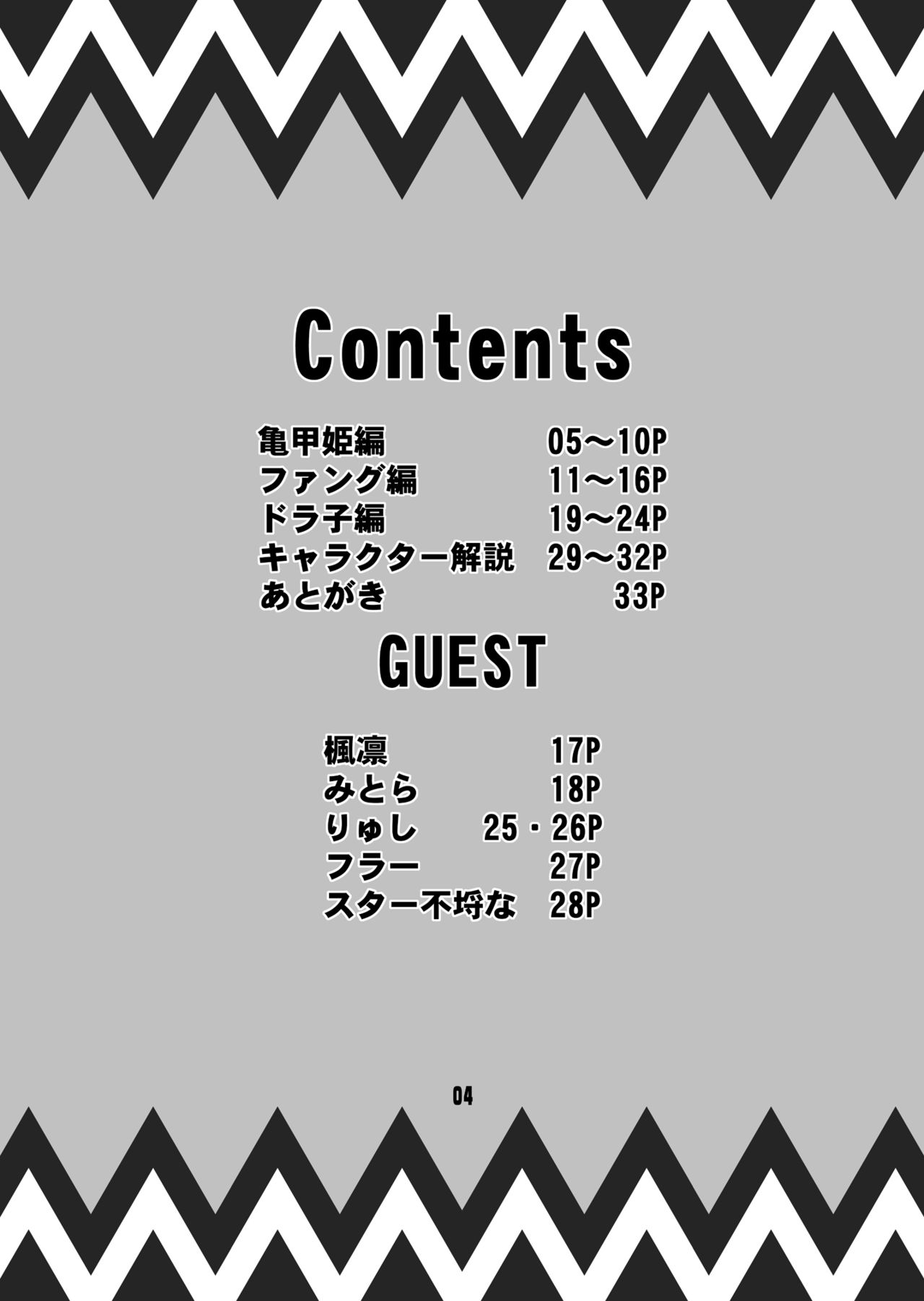 Holy Beast Girls page 3 full