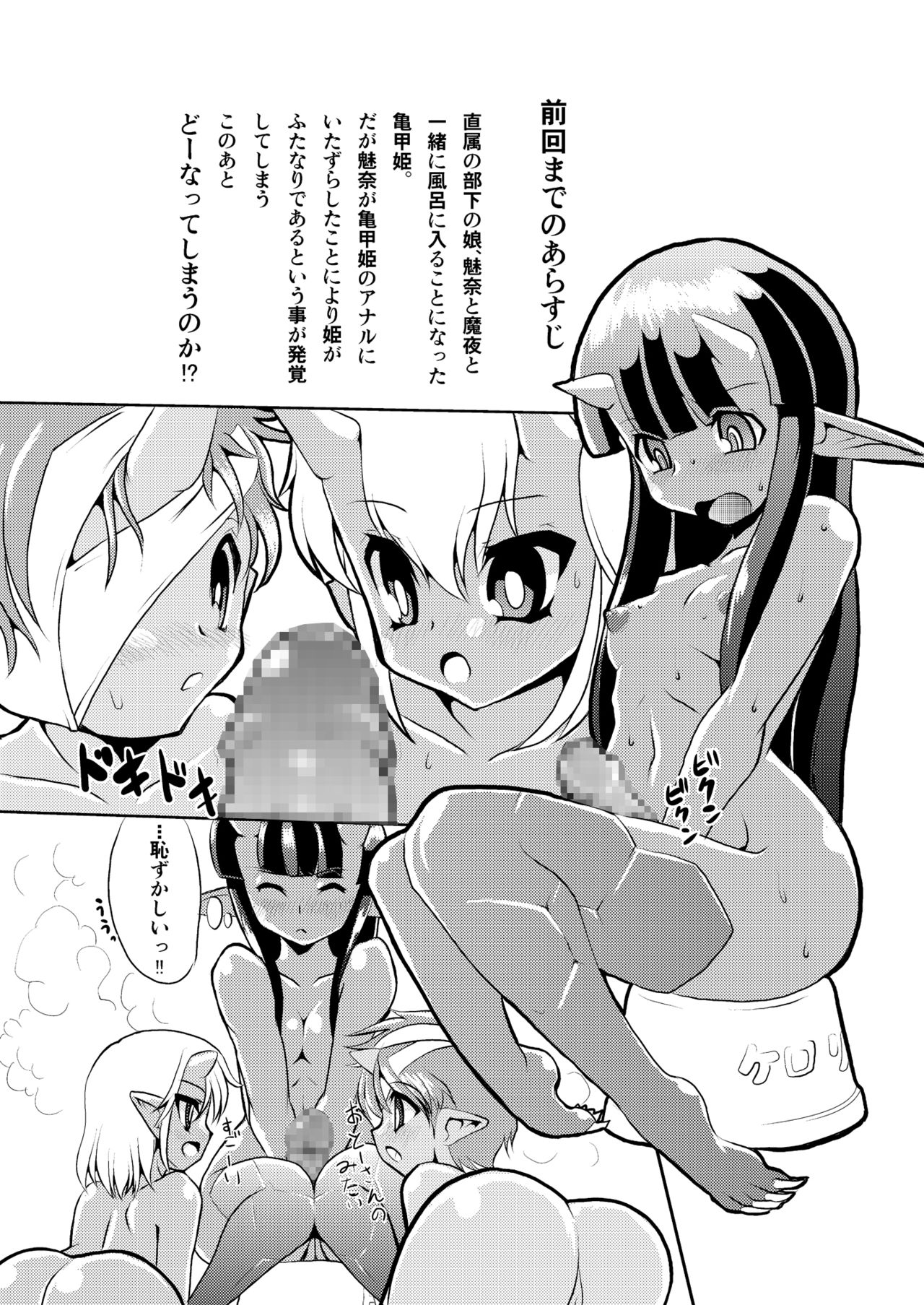 Holy Beast Girls page 4 full