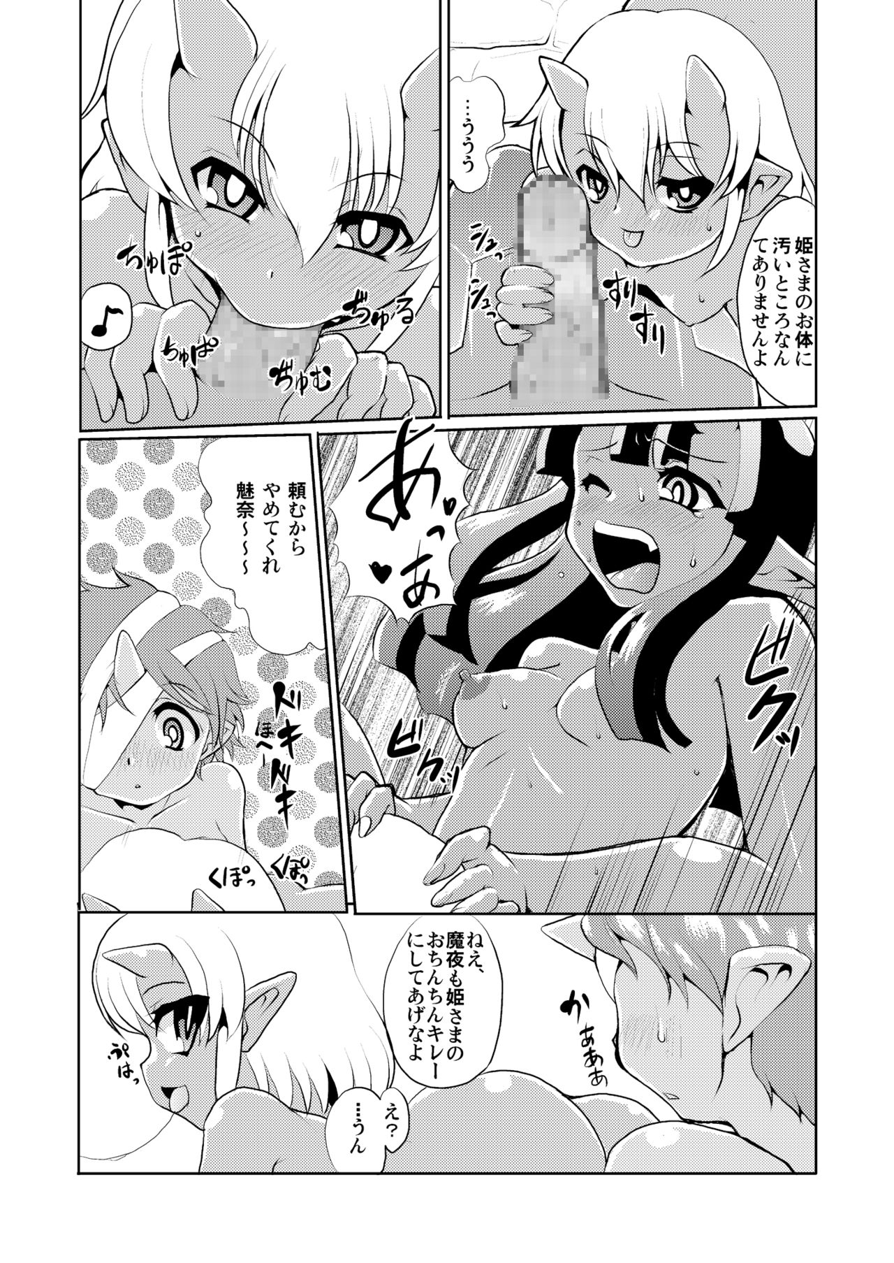 Holy Beast Girls page 6 full