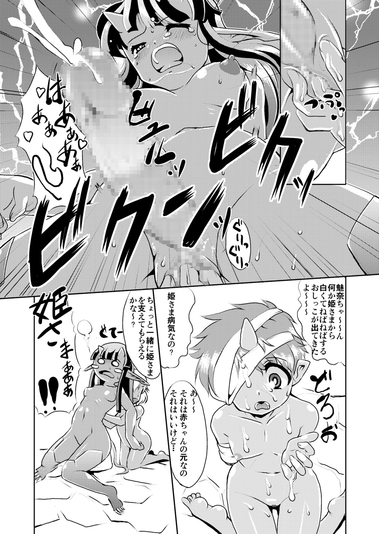 Holy Beast Girls page 8 full