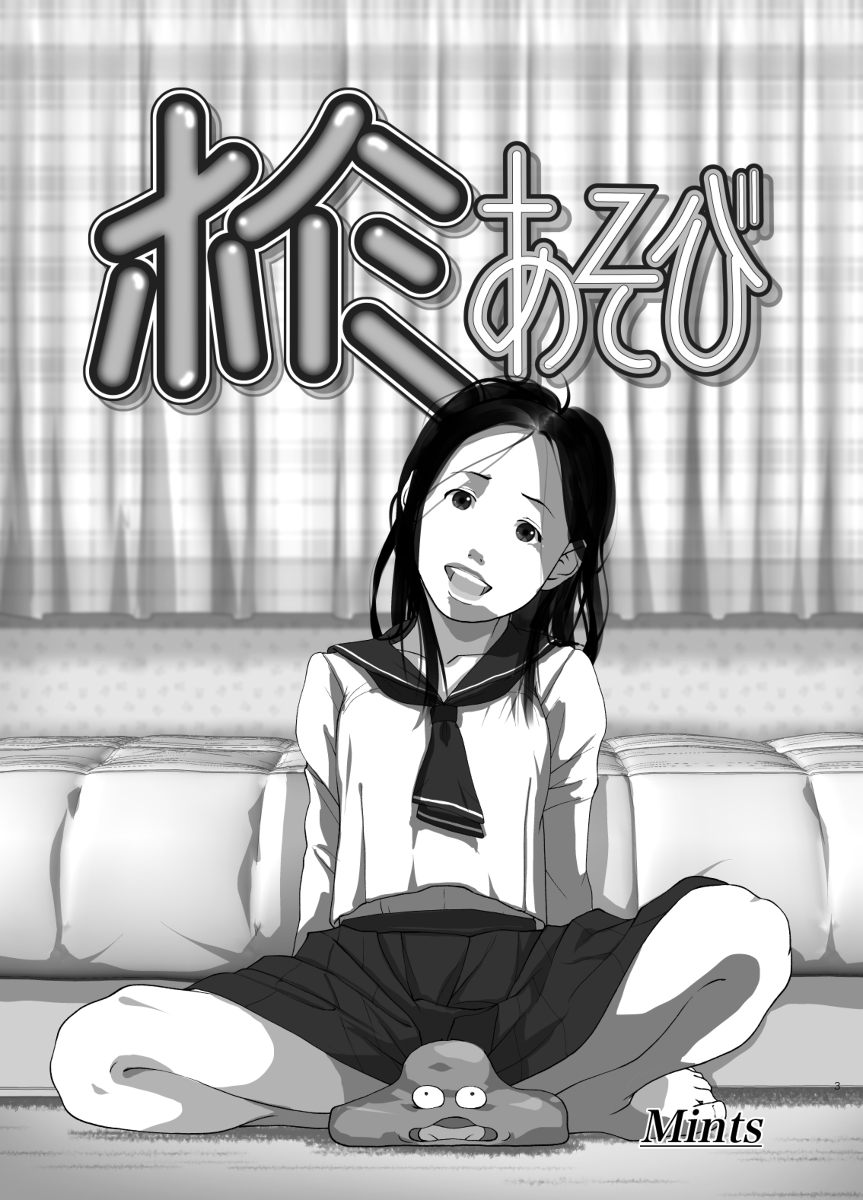 Hoimi Asobi page 1 full