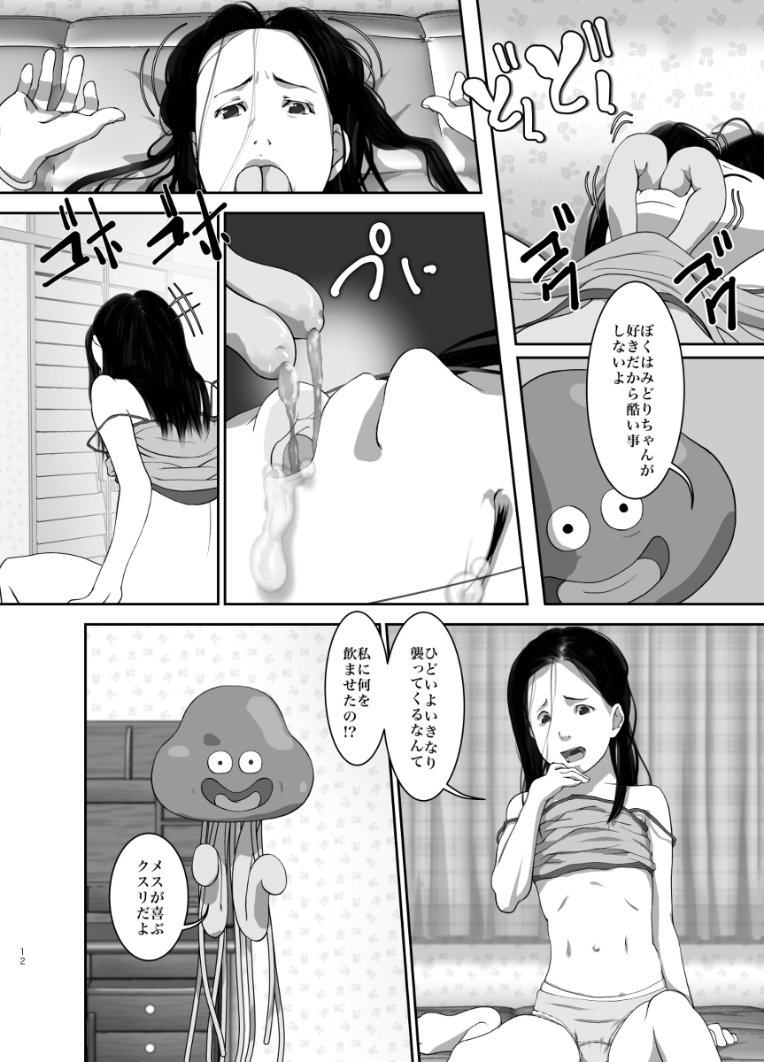 Hoimi Asobi page 10 full