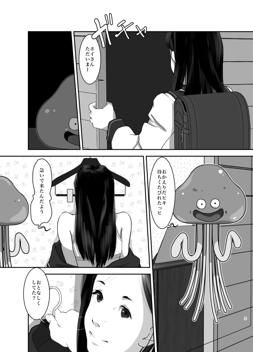 Hoimi Asobi page 3 full