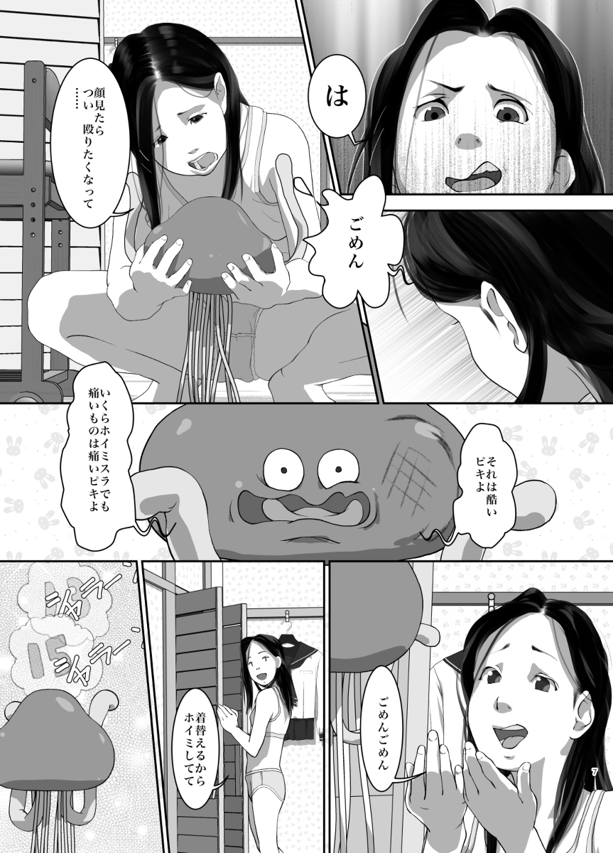 Hoimi Asobi page 5 full