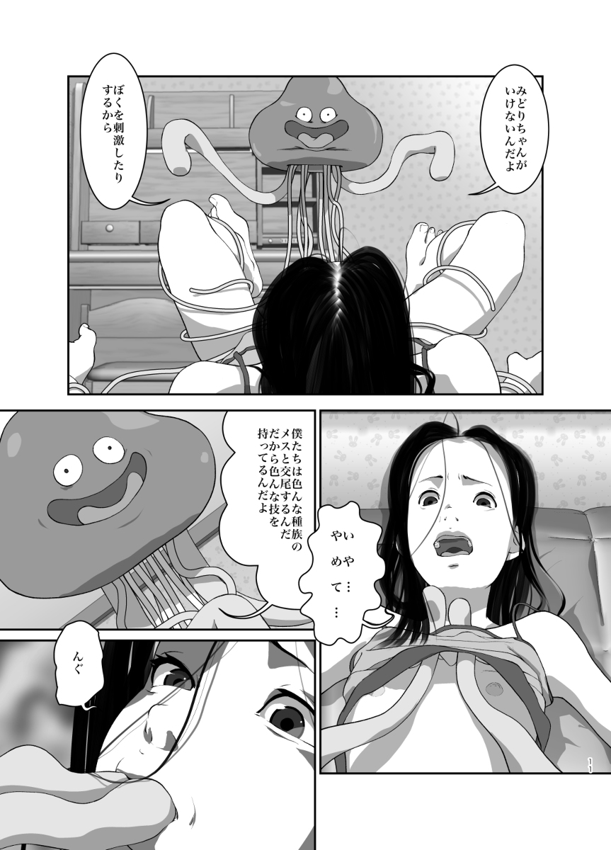 Hoimi Asobi page 9 full