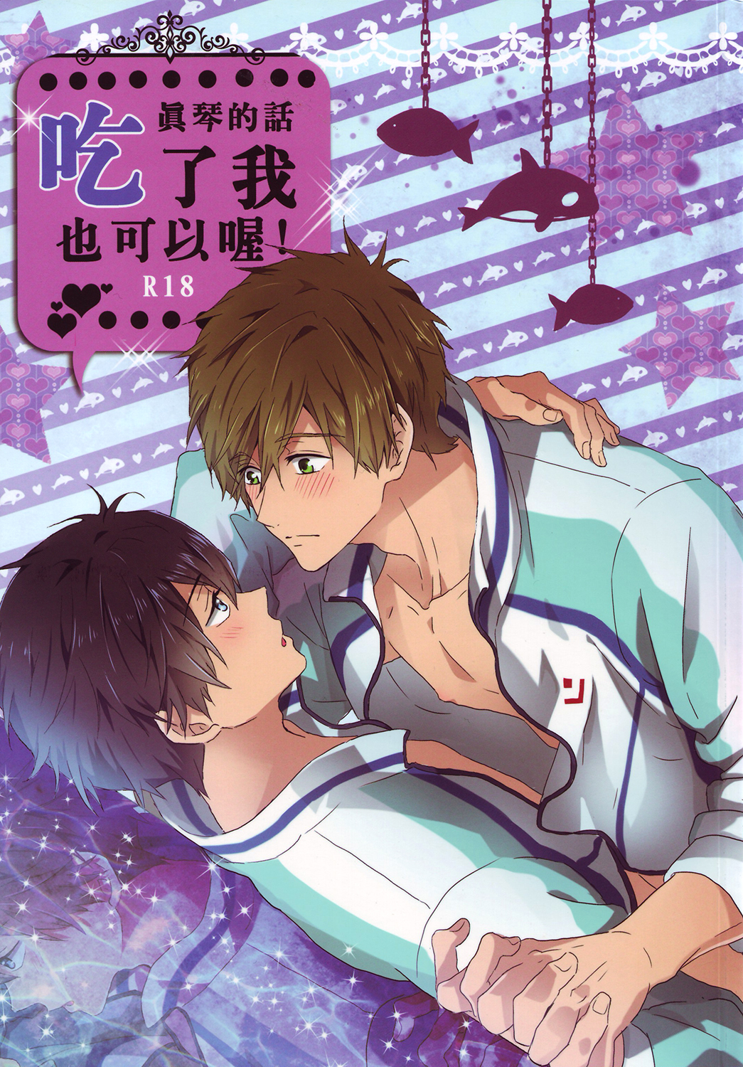 Makoto Nara Taberarete mo Ii yo | If it's Makoto, I don't mind being eaten page 1 full